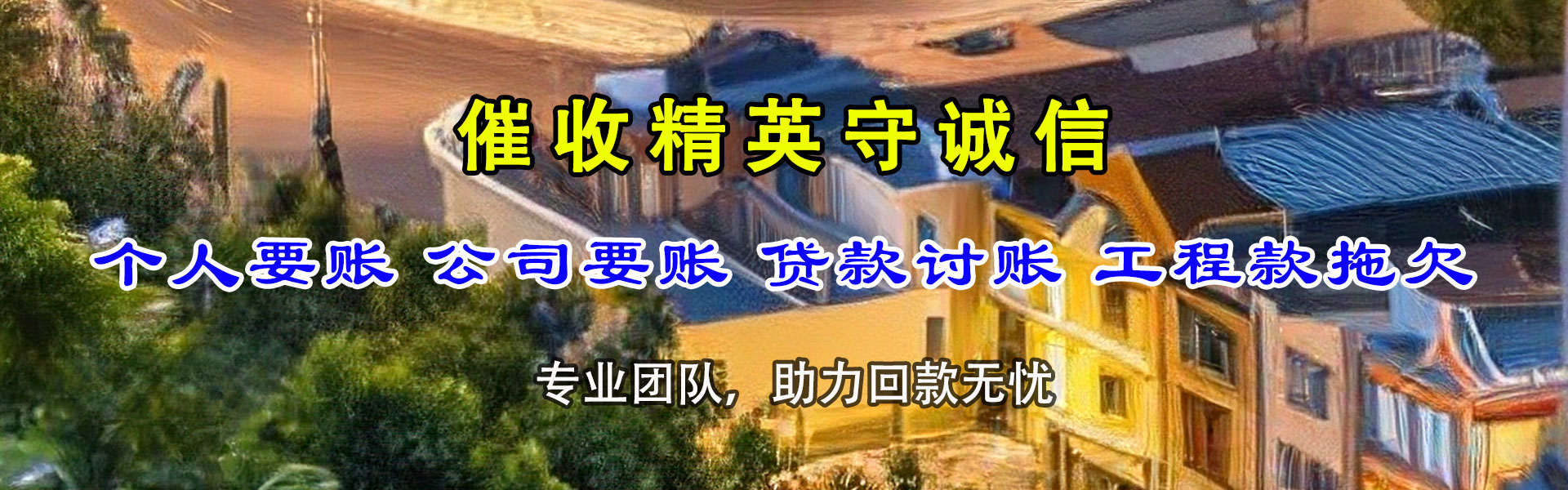 石龙要账公司